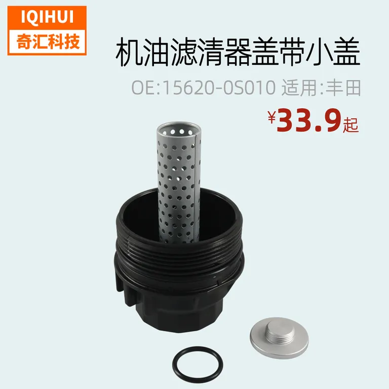 Lubricating oil filter oil grid machine oil filter cover with small coverfor Toyota 15620-0s010 online Lubricating oil filter oil grid machine oil filter cover with small coverfor Toyota 15620-0s010 online