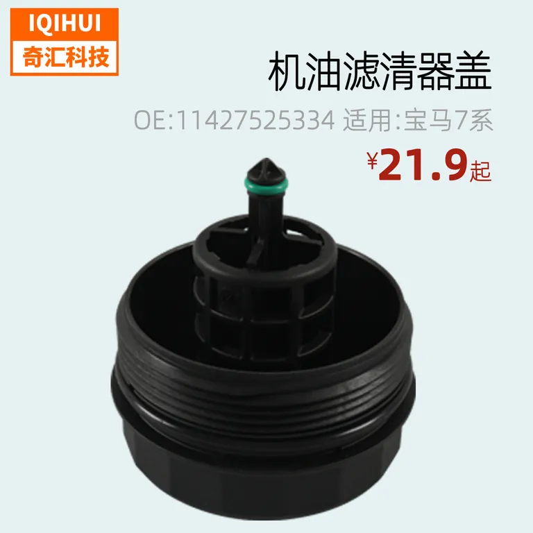 Machine oil filter cover base oil filter cover cover for 7 Series E66 BMW 11427525334 online Machine oil filter cover base oil filter cover cover for 7 Series E66 BMW 11427525334 online