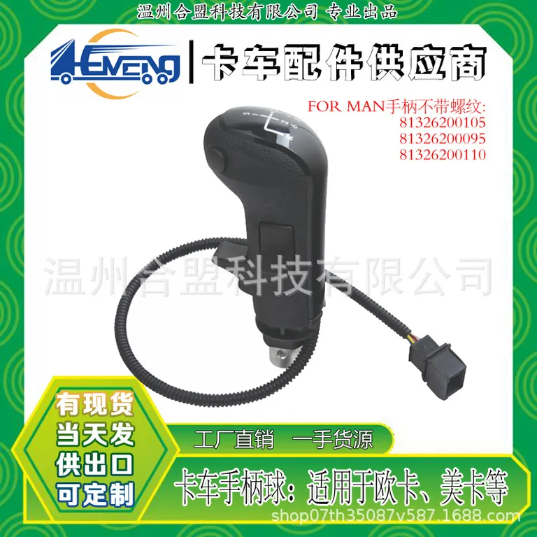 Man Manka shifting handle switch OE: 81326200105 81326200095 81326200110 online Man Manka shifting handle switch OE: 81326200105 81326200095 81326200110 online