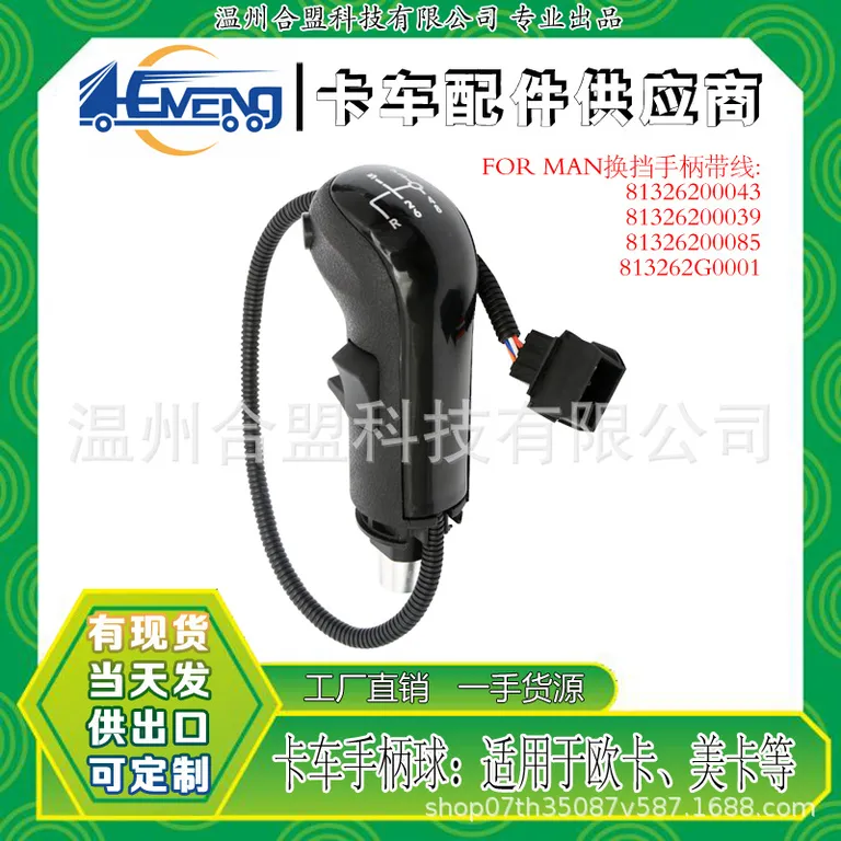 Man Manka shifting knobcope OE: 81326200043/81326200039/81326200085 online Man Manka shifting knobcope OE: 81326200043/81326200039/81326200085 online