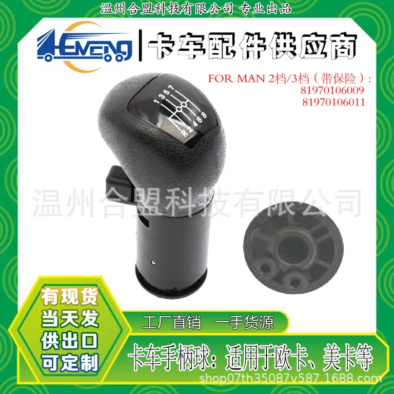 Man Manpan truck shift rod handle 2 gear/3 gear insurance OE: 81970106009 81970106011 online Man Manpan truck shift rod handle 2 gear/3 gear insurance OE: 81970106009 81970106011 online