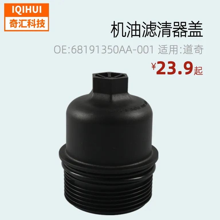 Oil Filter Cover Cover Plate Oil Covering Destrains for Dodge Cryles 68191350AA-001 online Oil Filter Cover Cover Plate Oil Covering Destrains for Dodge Cryles 68191350AA-001 online