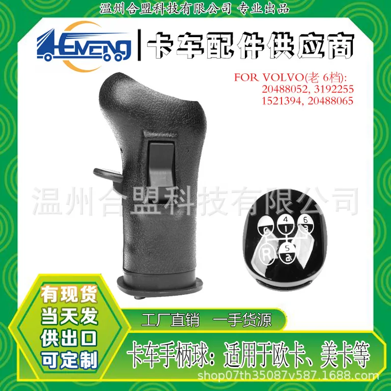 Old for Volvo dual switch 6-speed handle ball OE: 20488052,3192255,1521394,20488065 online