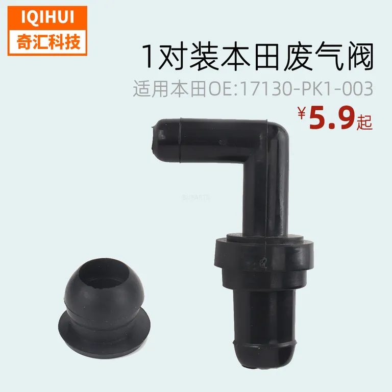 One-way PCV ventilation valve exhaust valve-for Honda Kaiyue Le West Lee-OEE: 17130pk1003 online One-way PCV ventilation valve exhaust valve-for Honda Kaiyue Le West Lee-OEE: 17130pk1003 online