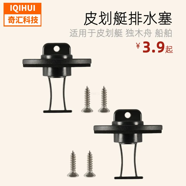 Power-rowed-rowing accessories-kayak drainage plug/drain valve/yacht boat PP drainage holes plug online Power-rowed-rowing accessories-kayak drainage plug/drain valve/yacht boat PP drainage holes plug online
