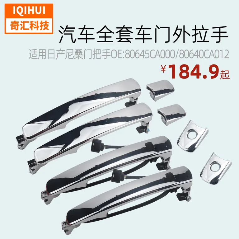 Pulling hand/door handle outsidedoor for Nissan OE: 80645CA000/80640CA012 online Pulling hand/door handle outsidedoor for Nissan OE: 80645CA000/80640CA012 online
