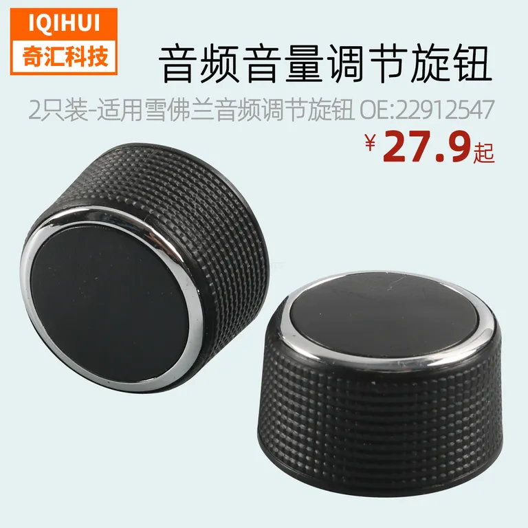 Radio control knob/audio volume adjustment knob for GMC Chevrolet Cadillac 22912547 online Radio control knob/audio volume adjustment knob for GMC Chevrolet Cadillac 22912547 online