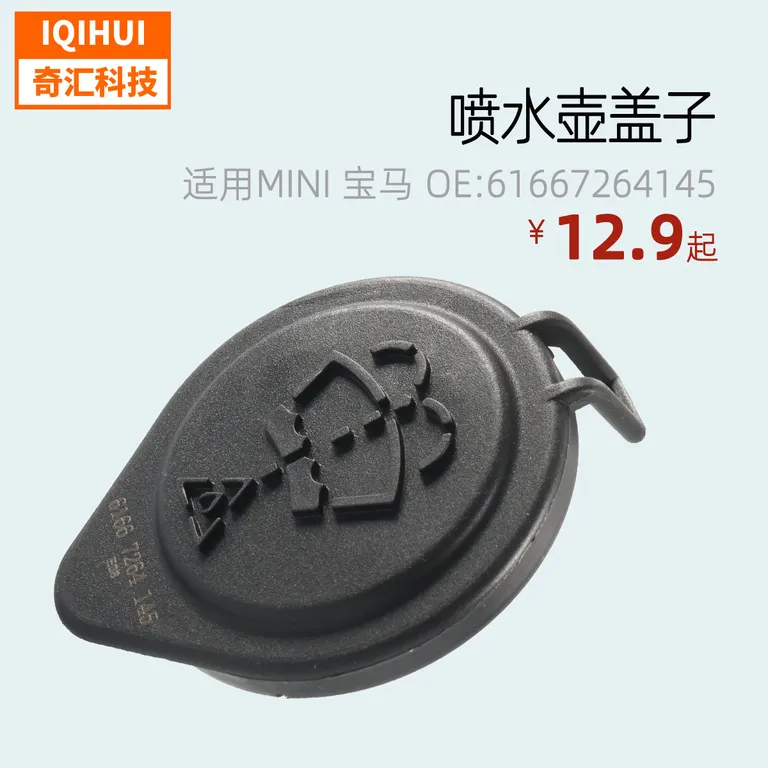 Rainwater jet pot lid/wiper water spray cover for MINI E21 E28 BMW OE: 61667264145 online Rainwater jet pot lid/wiper water spray cover for MINI E21 E28 BMW OE: 61667264145 online