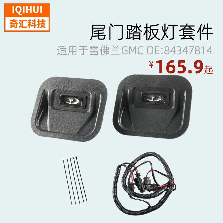 Rear baffle pedal lamp/tail door pedal multifunctional lamp sleeve for GMC Chevrolet Sera Leine 84347814 online Rear baffle pedal lamp/tail door pedal multifunctional lamp sleeve for GMC Chevrolet Sera Leine 84347814 online
