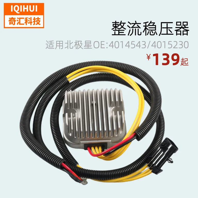 Rectifier stabilizer for Arctic Star -TV beach car motorcycle accessories OE: 4014543,4015230 online Rectifier stabilizer for Arctic Star -TV beach car motorcycle accessories OE: 4014543,4015230 online