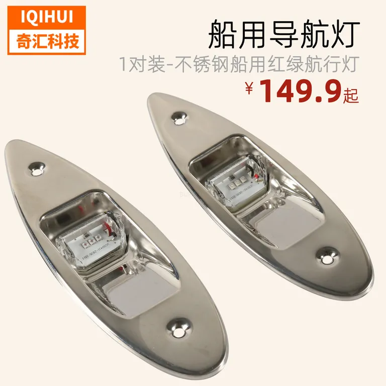 Red and green 1 pairs-stainless steel LED yacht sailing light/ship navigation light/fishing boat indicator signal light online Red and green 1 pairs-stainless steel LED yacht sailing light/ship navigation light/fishing boat indicator signal light online