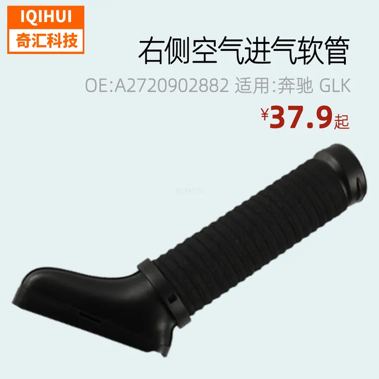 Right air intake pipe Black air ventilators are for GLK 350 Mercedes -Benz A2720902982 online Right air intake pipe Black air ventilators are for GLK 350 Mercedes -Benz A2720902982 online