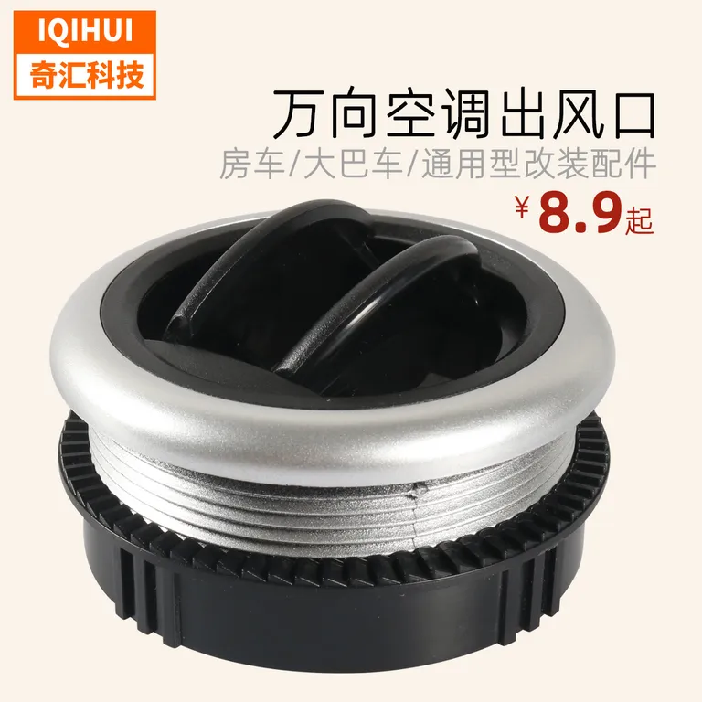 RV bus Wanxiang air -conditioned air outlet/black silver/round ventilation exhaust port can be connected toair outlet φ71mm online RV bus Wanxiang air -conditioned air outlet/black silver/round ventilation exhaust port can be connected toair outlet φ71mm online