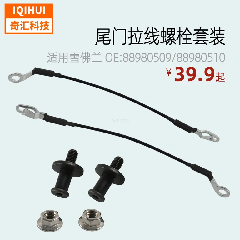 Tailing Line Cargo Box Line Bolt Set for GMC Chevrolet 88980509, 88980510 online Tailing Line Cargo Box Line Bolt Set for GMC Chevrolet 88980509, 88980510 online