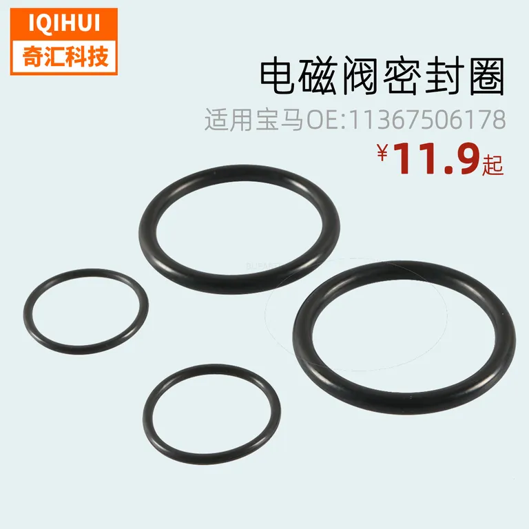 The electromagnetic valve sealing ring/vacuum pump sealing ring/O type ringfor BMW BMW N46OE: 11367506178 online The electromagnetic valve sealing ring/vacuum pump sealing ring/O type ringfor BMW BMW N46OE: 11367506178 online