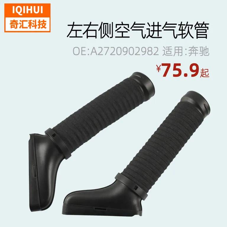 The left and right side air intake pipe black ventilation black pipes are for GLK 350 Mercedes -Benz OE: A2720902982 online The left and right side air intake pipe black ventilation black pipes are for GLK 350 Mercedes -Benz OE: A2720902982 online