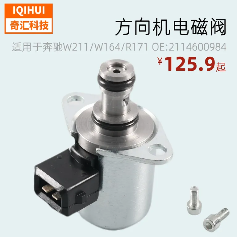 The solenoid valve/steering machine steeringr/power steering ratio valve is for W211 Mercedes -Benz OE: 2114600984 online The solenoid valve/steering machine steeringr/power steering ratio valve is for W211 Mercedes -Benz OE: 2114600984 online