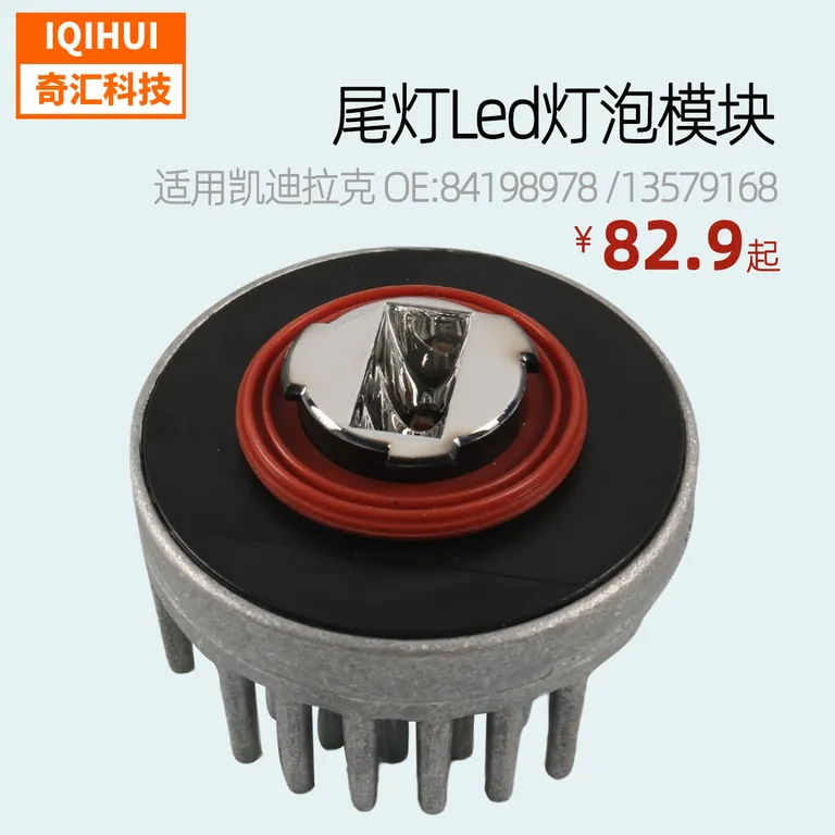 The tunnel brake light tail light LED light module light bulb for Cadillac 84198978 13579168 online The tunnel brake light tail light LED light module light bulb for Cadillac 84198978 13579168 online
