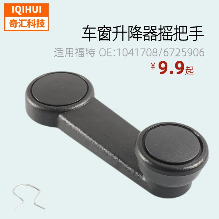 The window lifter shakescar door handle and shakeshandle for Ford all -round OE: 1041708,6725906 online The window lifter shakescar door handle and shakeshandle for Ford all -round OE: 1041708,6725906 online