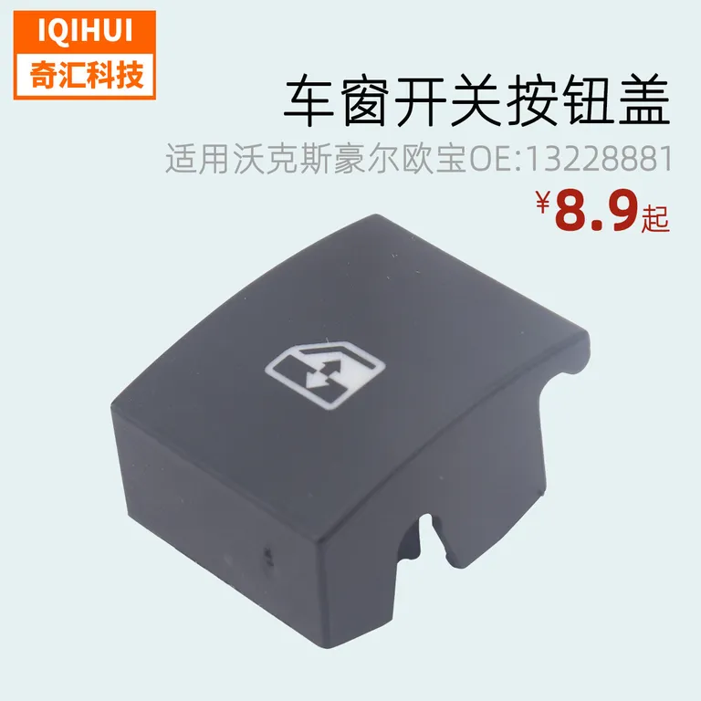 The window lifting electric switch button button cover for Walker Hurburo 13228881/6240452 online The window lifting electric switch button button cover for Walker Hurburo 13228881/6240452 online