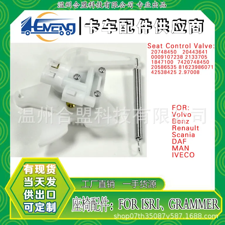 Truck seat control valve 1847100 2133705 20586535 81623986071 42538425 online Truck seat control valve 1847100 2133705 20586535 81623986071 42538425 online