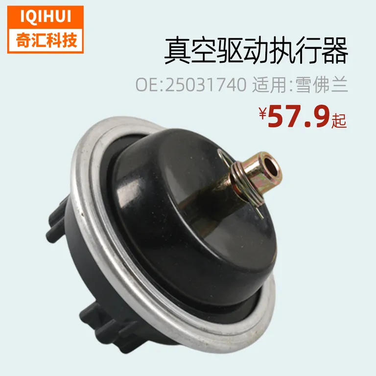 Vacuum actuator vacuum driver for Chevrolet 25031740 8250317400 SW2083 online Vacuum actuator vacuum driver for Chevrolet 25031740 8250317400 SW2083 online