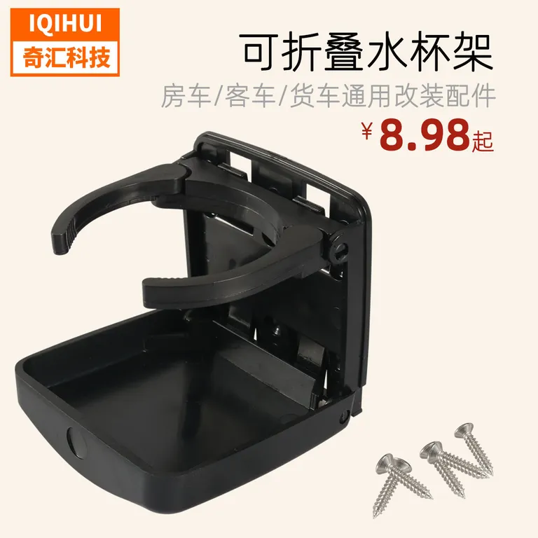 Vehicle, truck, RV, tea cup seat beverage rack water pot rack/folding telescopic/ashtrayal stent online Vehicle, truck, RV, tea cup seat beverage rack water pot rack/folding telescopic/ashtrayal stent online