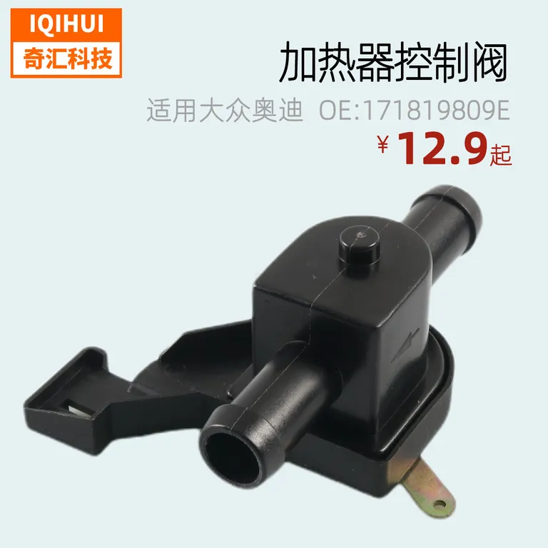 Warm wind control valve hot and cold conversion valve heater control valvefor Volkswagen Santana OE: 171819809e online Warm wind control valve hot and cold conversion valve heater control valvefor Volkswagen Santana OE: 171819809e online