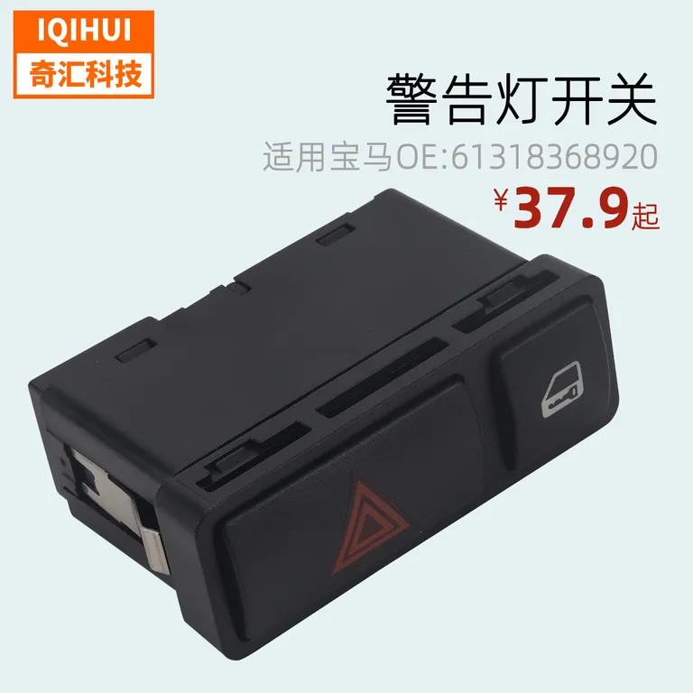 Warning light lock switch danger signal light switch 61318368920for BMW 3 Series 2001-2006 online Warning light lock switch danger signal light switch 61318368920for BMW 3 Series 2001-2006 online