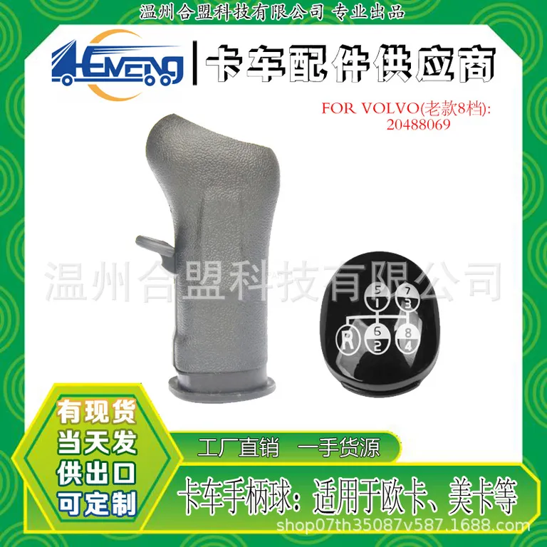 Wo Er-Wo Wo-Driver shifting knob switch switch ball single switch 8-speed gray OE: 20488069 online Wo Er-Wo Wo-Driver shifting knob switch switch ball single switch 8-speed gray OE: 20488069 online