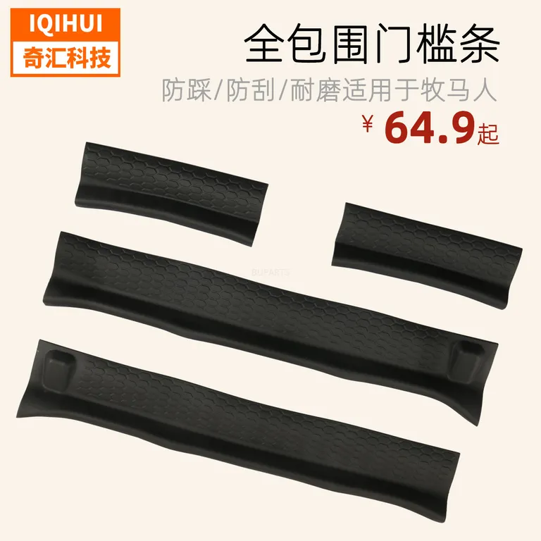 Wrangler all surrounded threshold bar modification door trim/Wrangler JLJT threshold bar/TPE door decorative bar online Wrangler all surrounded threshold bar modification door trim/Wrangler JLJT threshold bar/TPE door decorative bar online