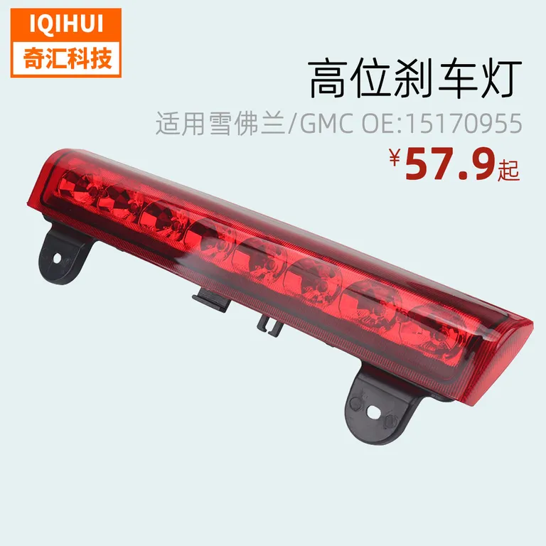 Yukong high-level brake light rear LED third brake light for GMC 00-06 OE: 15170955 online Yukong high-level brake light rear LED third brake light for GMC 00-06 OE: 15170955 online