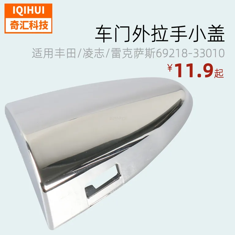 Zuoqian-outer pull-up small lidfor Toyota Lingzhi Waigo handle handle handle plating OE: 69218-33010 online Zuoqian-outer pull-up small lidfor Toyota Lingzhi Waigo handle handle handle plating OE: 69218-33010 online